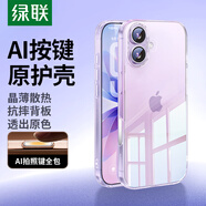 綠聯(lián)【升級AI按鍵|軟殼更護機】適用iphone17手機殼蘋(píng)果17保護套超薄散熱氣囊防摔保護透明