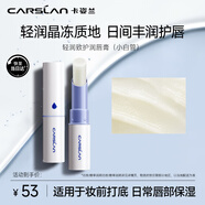 卡姿蘭（Carslan）致護潤唇膏保濕滋潤補水舒緩淡化唇紋防干裂打底修護2.8g圣誕禮物