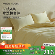 MIDO HOUSE銘都床上四件套純棉全棉四季60支水洗棉床單被套 淡黃 1.5m床單款