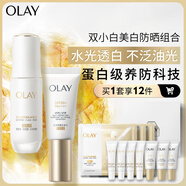 玉蘭油（OLAY）水光小白瓶面部精華液小白傘防曬提亮去黃補水護膚品套裝生日禮物