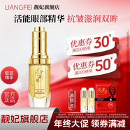 靚妃（LIANGFEL） 靚妃女人黃金活能眼部精華 30g抗皺滋潤眼周 30g