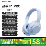 品存（picun）F1降噪頭戴式耳機藍牙無(wú)線(xiàn)耳機有線(xiàn)電競耳麥游戲 [天藍色]