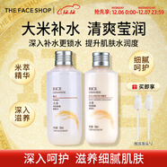 菲詩(shī)小鋪（THE FACE SHOP）大米精粹水乳套裝護膚品補水保濕滋潤改善粗糙肌送女友送媽媽禮盒 [2支]大米保濕水+乳套裝