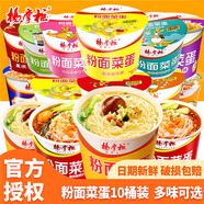 楊掌柜粉面菜蛋重慶火鍋味紅薯粉絲桶裝整箱方便面速食學(xué)生早餐夜宵拉面 【新品】粉面菜蛋酸菜牛肉味10桶