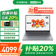 聯(lián)想補貼20% AI銳龍R7超輕薄本大學(xué)生游戲設計辦公筆記本電腦手提GT小新Pro16/昭陽(yáng)/Thinkbook14/來(lái)酷 R7-8745HS 16G雙通道內存 小新16 C 1TB固態(tài) 精裝升級 窄