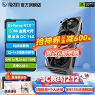 影馳GeForce RTX 5080 星曜 金屬大師 圣刃 名人堂 16G DLSS 4 電競游戲設計圖形渲染AI臺式機電腦顯卡  RTX 5080?金屬大師黑金版?OC
