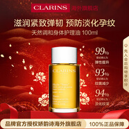 嬌韻詩(shī)Clarins妊娠油100ml孕婦專(zhuān)用預防淡化紋路進(jìn)口女生生日新年禮物