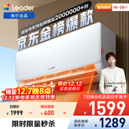 統帥（Leader）空調海爾智家出品 超省電 1.5匹超一級能效 AI變頻冷暖掛機掛式 國家補貼以舊換新KFR-35GW/LA1-1