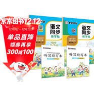 2025年秋 墨點(diǎn)字帖 語(yǔ)文同步寫(xiě)字課課練 三年級上下冊 視頻版 小學(xué)生人教版同步練字帖 荊霄鵬楷書(shū)字帖
