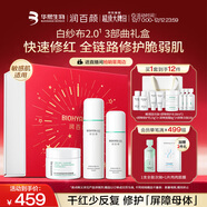 潤百顏華熙生物白紗布水乳面霜套裝保濕修護套裝護膚品禮盒圣誕禮物女