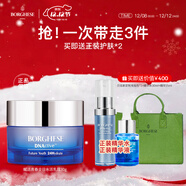 貝佳斯（Borghese）面霜女保濕補水滋潤賦活青春全日水活乳霜 30g