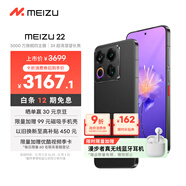 魅族（MEIZU）22 16GB+512GB 無(wú)界黑 5000萬(wàn)旗艦四主攝 3X超清潛望長(cháng)焦 第四代驍龍8s 5G拍照手機