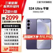 三星 Galaxy S24+ Al智享生活辦公智能修圖  2K全視屏 5G AI手機 秘礦紫 12GB+512GB 準新 7天機 12期分期