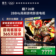 FFALCON雷鳥(niǎo)電視鵬7 26款 75英寸 高階VA全通道288Hz HDMI2.1 94%P3色域 靈控系統 平板電視機 75S78A
