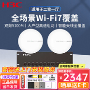 H3C新華三智能家居全屋Wi-Fi6無(wú)線(xiàn)吸頂AP套裝千兆網(wǎng)絡(luò )覆蓋AC+AP組網(wǎng)分布式路由 5100M雙頻WiFi7吸頂AP*2+9口千兆主機 家庭酒店別墅大戶(hù)型Mesh組網(wǎng)無(wú)縫漫游