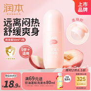 潤本（RUNBEN）桃子水 嬰兒爽身露 50ml（桃葉精華）寶寶液體爽身粉 祛痱滾珠款