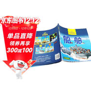 3-6歲 童眼識天下科普館—船舶