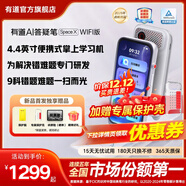 有道AI答疑筆詞典筆SpaceX全面屏全科輔導新課標點(diǎn)讀筆英語(yǔ)便攜式學(xué)習機電子詞典單詞筆翻譯筆掃描筆 【W(wǎng)iFi款】有道AI答疑筆SpaceX 64GB