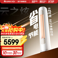 格力（GREE）空調 云之炫 新三級能效 變頻冷暖 自清潔 大風(fēng)量 除濕 客廳家用圓柱立式柜機 2匹三級能效