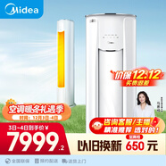 美的（Midea）3匹 新風(fēng)空調 立式柜機 新風(fēng)量 煥新風(fēng) 新一級變頻 節能 健康風(fēng) 國家補貼  KFR-72LW/N8MKA1A