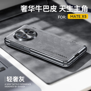 果姿【殼膜一體丨定制牛巴皮】適用于華為matex5手機殼折疊屏牛巴皮x6典藏版x7磁吸輕奢殼膜一體保護套 MateX5【輕奢灰】防窺款丨輕奢牛巴皮丨防摔升級
