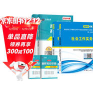 社會(huì )工作者初級2026教材社工考試書(shū)社區職業(yè)水平社會(huì )工作實(shí)務(wù)綜合能力2026歷年真題試卷助理社工師全國社工證中國出版社社區招聘指導官方正版資料 2025