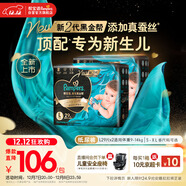 幫寶適新生兒頂配黑金幫嬰兒紙尿褲尿不濕尿片尿布添加真蠶絲L58