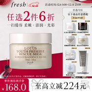 Fresh馥蕾詩(shī)蓮花青春面膜30ml補水保濕護膚品 生日禮物送女友男友