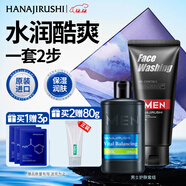 花印男士保濕控油清潔套裝 水份乳100ml+洗面奶150g護膚品圣誕節禮盒