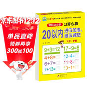 20以?xún)冗M(jìn)位加減退位減法 幼小銜接一日一練 口算心算 幼兒園大班學(xué)前入學(xué)準備幼升小練習冊