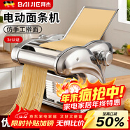 拜杰電動(dòng)壓面機面條機家用全自動(dòng)一體饸烙機多功能餛飩皮餃子皮廚房和面機器切面機商用搟面機筱面工具 四刀【壓面皮+餃子皮+1.5+2.5+4/9mm】 優(yōu)質(zhì)不銹鋼丨8檔調節丨仿古法制面/澎湃動(dòng)力