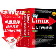 Linux從入門(mén)到精通+Linux系統管理+Linux服務(wù)器架設實(shí)戰+Linux Shell命令