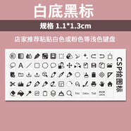 CLCEY手寫(xiě)板繪圖自定義宏編程快捷鍵圖標CSP繪圖PS鍵盤(pán)貼紙復制粘貼炒股股票 白底黑標 通用貼1.1*1.3厘米