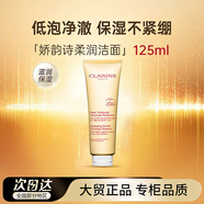 嬌韻詩(shī)（CLARINS）柔潤泡沫潔面乳125ml氨基酸洗面奶毛孔
