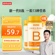 諾特蘭德多種維生素B族片【72片/瓶*4】復合維b1b2b6b12煙酸葉酸?；撬?