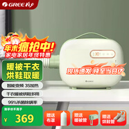 格力（GREE）【多功能暖被機】干衣機家用烘干機小型便攜除螨殺菌烘被子烘衣服烘鞋機風(fēng)干機豆蔻青GNB01-X606A