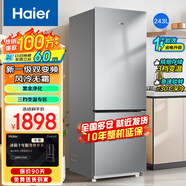 海爾冰箱雙開(kāi)門(mén)風(fēng)冷無(wú)霜/直冷小型家用小冰箱節能雙門(mén)二門(mén)電冰箱一新等級能效凈味保鮮以舊換新補貼 243風(fēng)冷無(wú)霜一級能效10年整機包修
