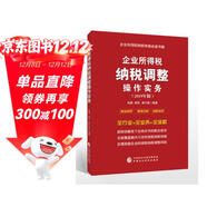 企業(yè)所得稅納稅調整操作實(shí)務(wù)