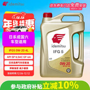 出光/IDEMITSU 全合成機油IFG5 0W-20 4L SP GF-6A 養車(chē)保養
