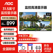 AOC顯示器31.5英寸 監控顯示屏 無(wú)廣告無(wú)網(wǎng)絡(luò )電視 開(kāi)機直達 商用辦公工業(yè)級安防監視器32J2-Q