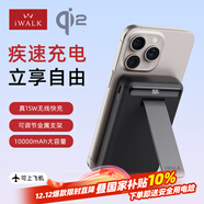 愛(ài)沃可（iWALK）QI2真無(wú)線(xiàn)15W快充磁吸支架Magsafe無(wú)線(xiàn)充電寶大容量10000mAh移動(dòng)電源適用iphone17/16/15小米華為