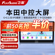 飛歌（FlyAudio）車(chē)載智慧中控屏導航一體機適CRV凌派飛度皓影繽智XRV思域鋒范杰德 GS3(4+32G)+倒車(chē)影像+安裝