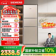 西門(mén)子（SIEMENS）271L三門(mén)冰箱 風(fēng)冷無(wú)霜 雙效過(guò)濾 精確控溫 淺金色 KG28NV230C 國家補貼