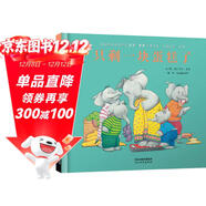 只剩一塊蛋糕了 萬(wàn)千家庭共鳴 詼諧幽默 全球暢銷(xiāo)500萬(wàn)冊 大象家族系列繪本  3-9歲 (啟發(fā)出品)