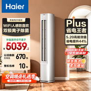 海爾（Haier）空調 凈省電Plus 3匹 一級能效變頻 冷暖兩用 凈省電空調柜機 國家補貼以舊換新KFR-72LW/E1-1Plus