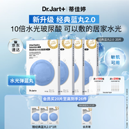 蒂佳婷（Dr.Jart）【藍丸2.0升級】水光彈藍丸面膜20片 院線(xiàn)水光補水煥亮 敏肌可用