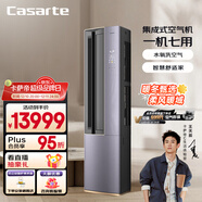 卡薩帝（Casarte） 空調 星云 3匹 新一級能效變頻 客廳立式柜機 復合舒適風(fēng)   國家補貼 CAP7216BAA(81)VU1 
