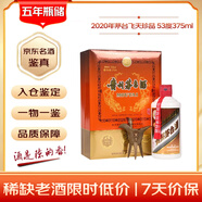 茅臺 2020年 飛天珍品 醬香型白酒 53度 375ml 單瓶裝 陳年老酒 禮贈宴請收藏【名酒鑒真】