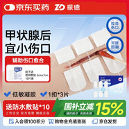 振德醫用減張器皮膚傷口縫合免縫針兒童創(chuàng  )口貼1扣彈性綁帶減張貼