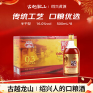 古越龍山 庫藏金三年 半干型 紹興黃酒  500ml*8瓶 整箱裝 年貨送禮